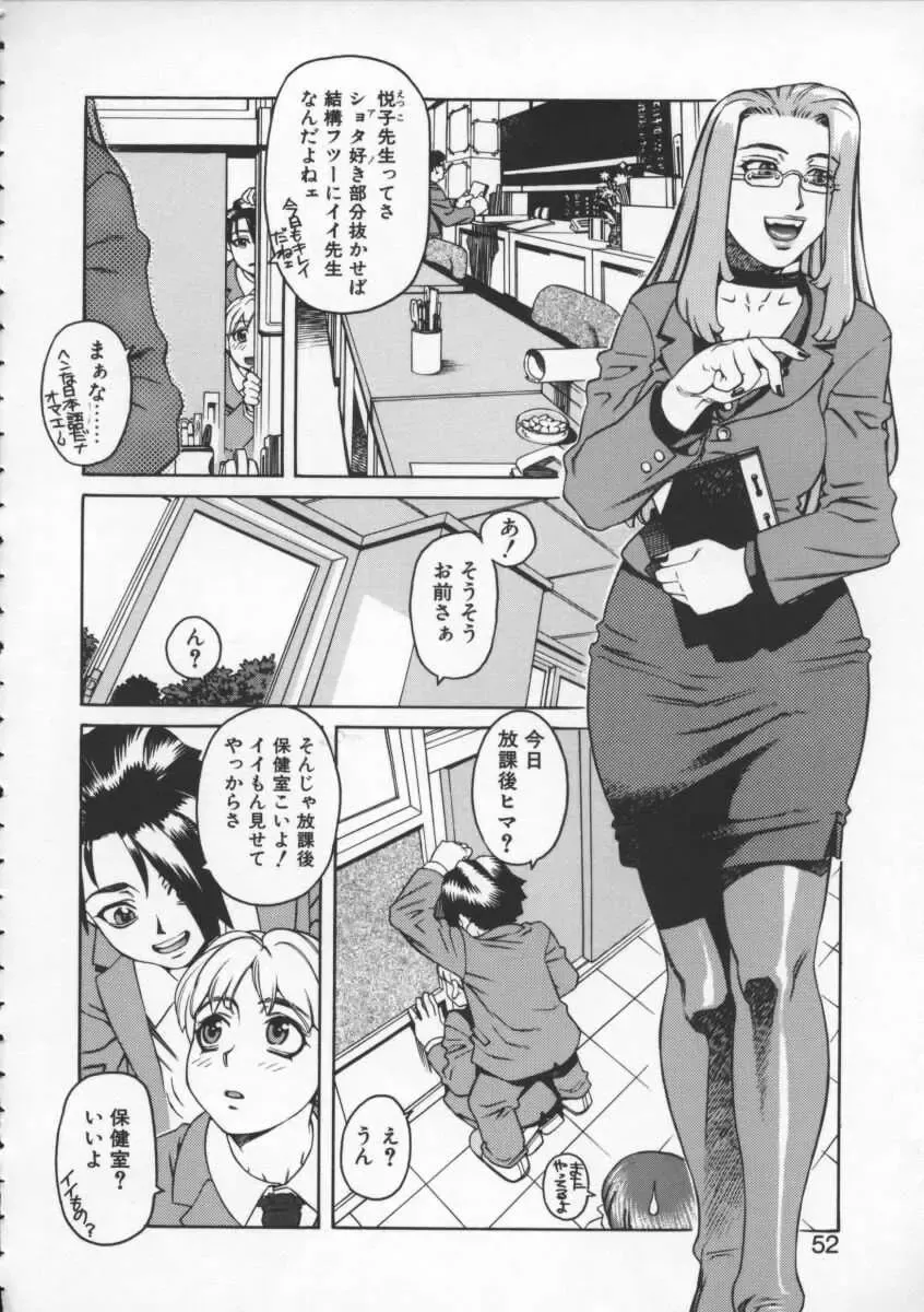 [Hidiri Rei] Abunai Etsuko Sensei Fhentai - Page 50