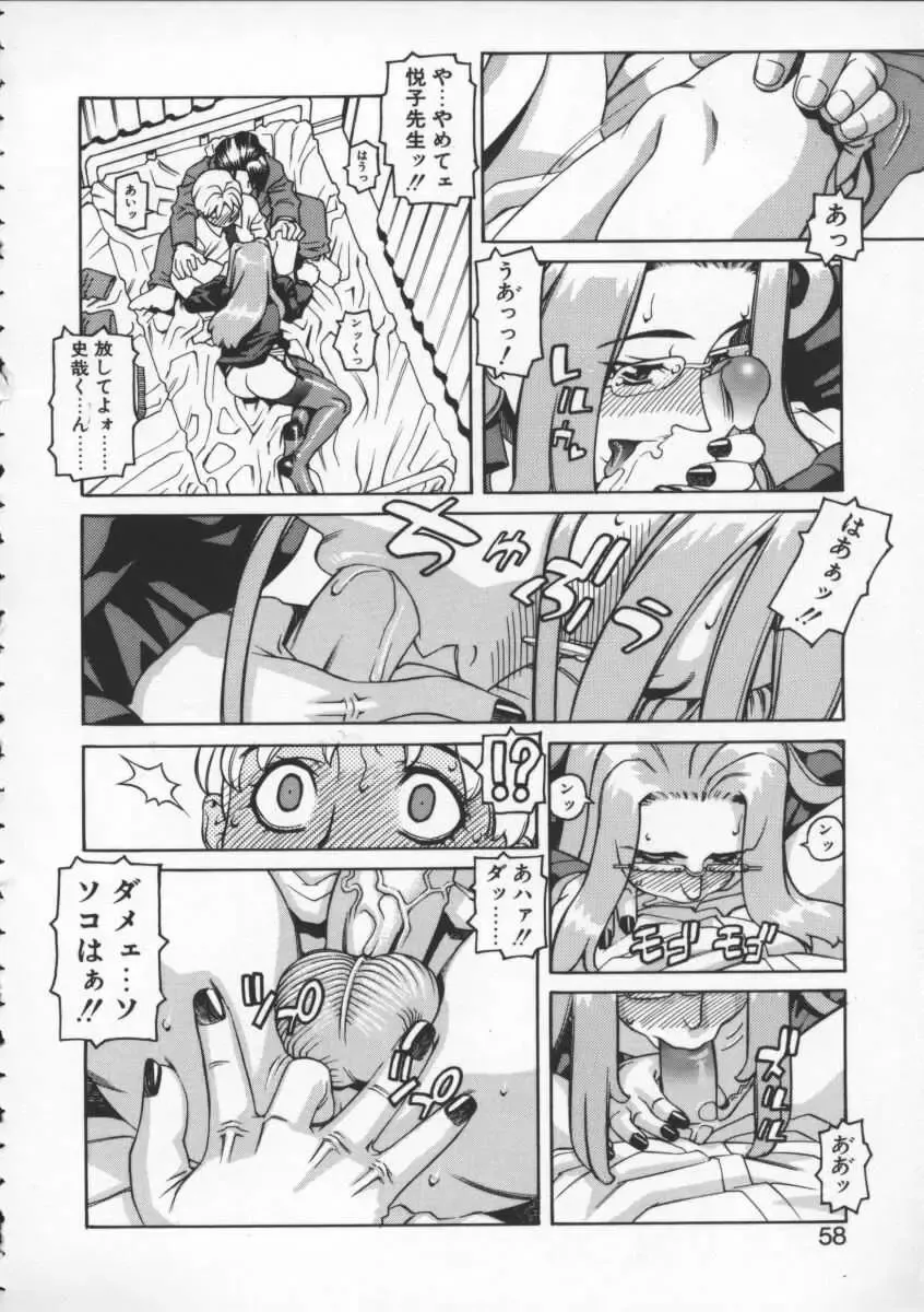 [Hidiri Rei] Abunai Etsuko Sensei Fhentai - Page 56