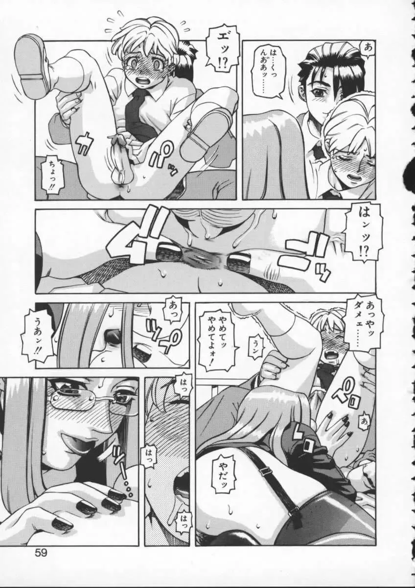 [Hidiri Rei] Abunai Etsuko Sensei Fhentai - Page 57