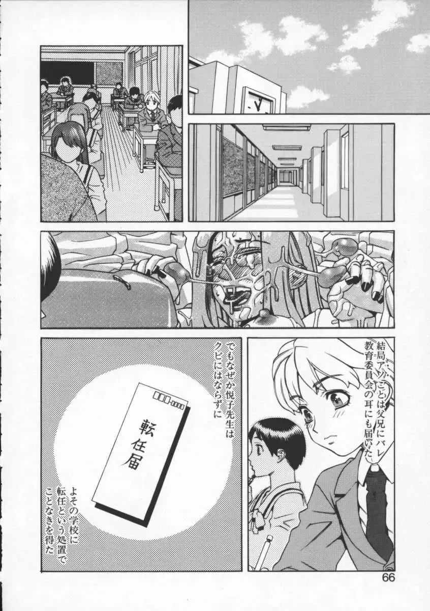 [Hidiri Rei] Abunai Etsuko Sensei Fhentai - Page 64