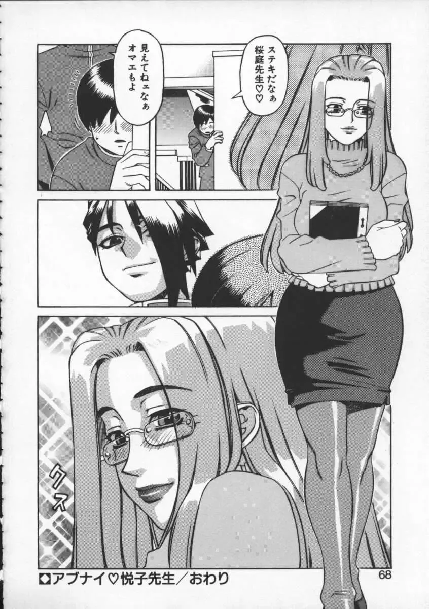 [Hidiri Rei] Abunai Etsuko Sensei Fhentai - Page 66
