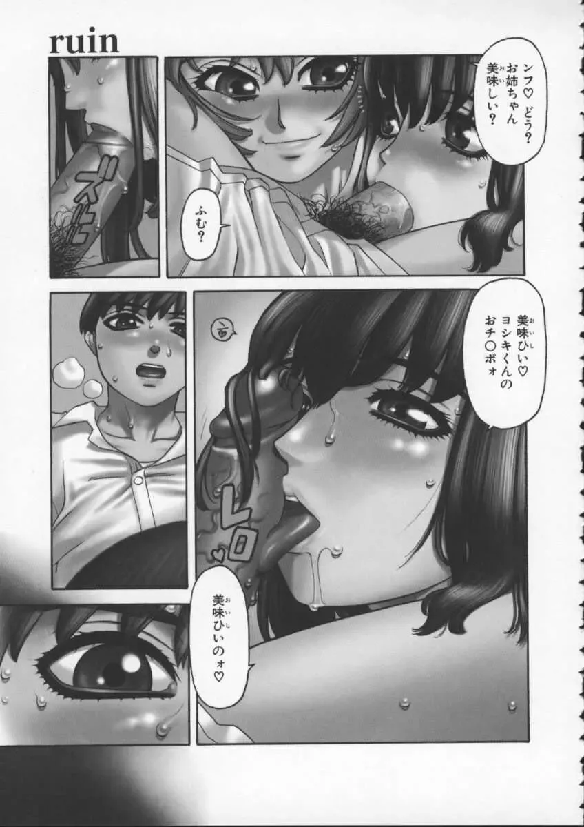 [Hidiri Rei] Abunai Etsuko Sensei Fhentai - Page 89