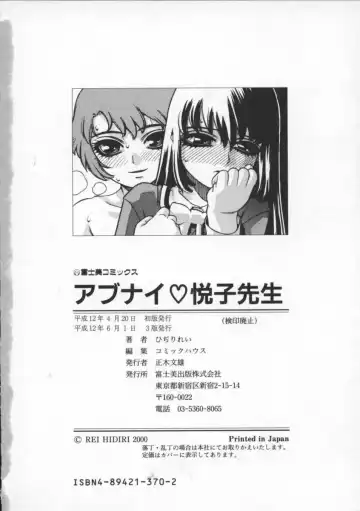 [Hidiri Rei] Abunai Etsuko Sensei Fhentai - Page 180