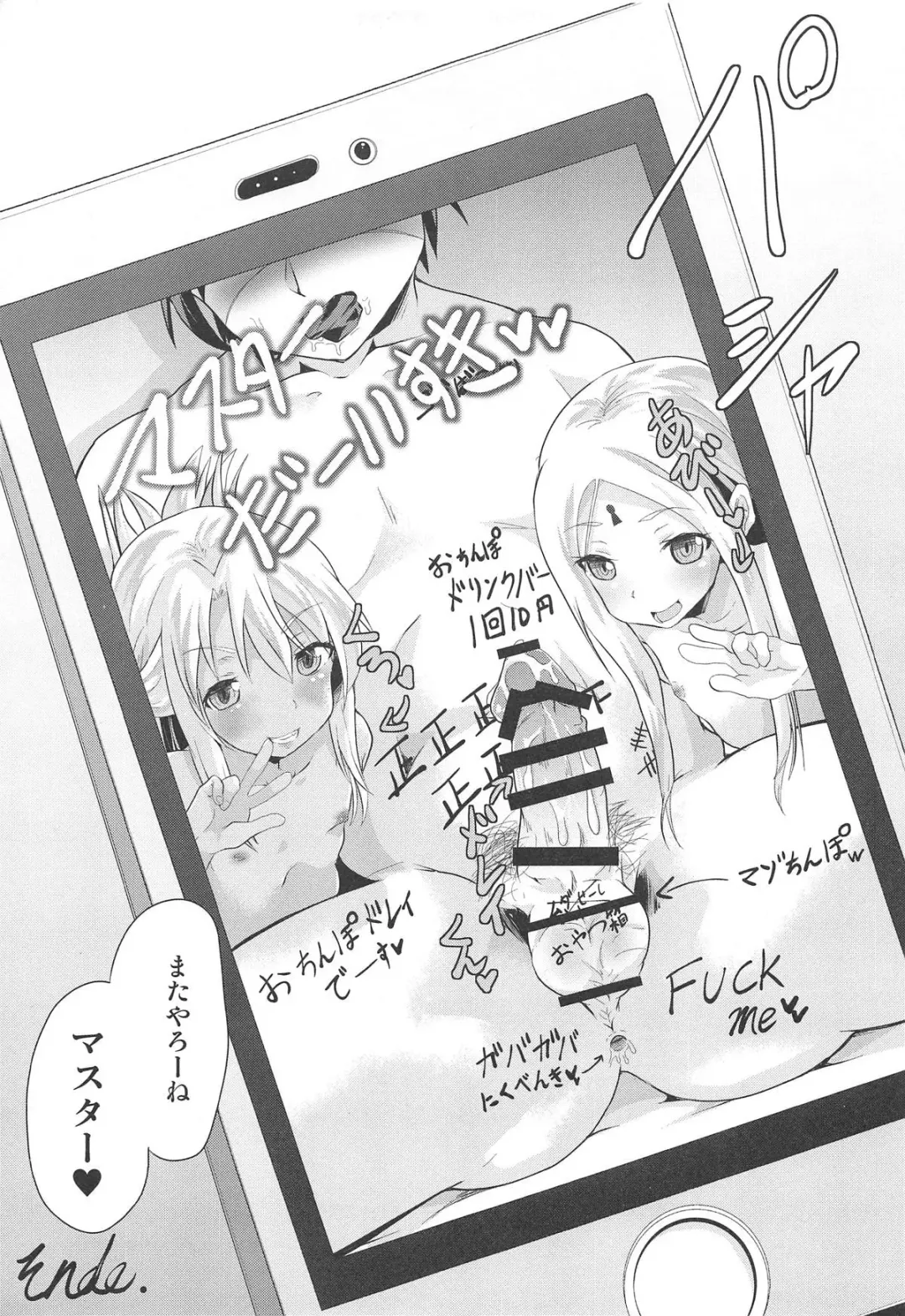 [Pri] waruiko futari de master wo GYAKURE shima-su. Fhentai - Page 20