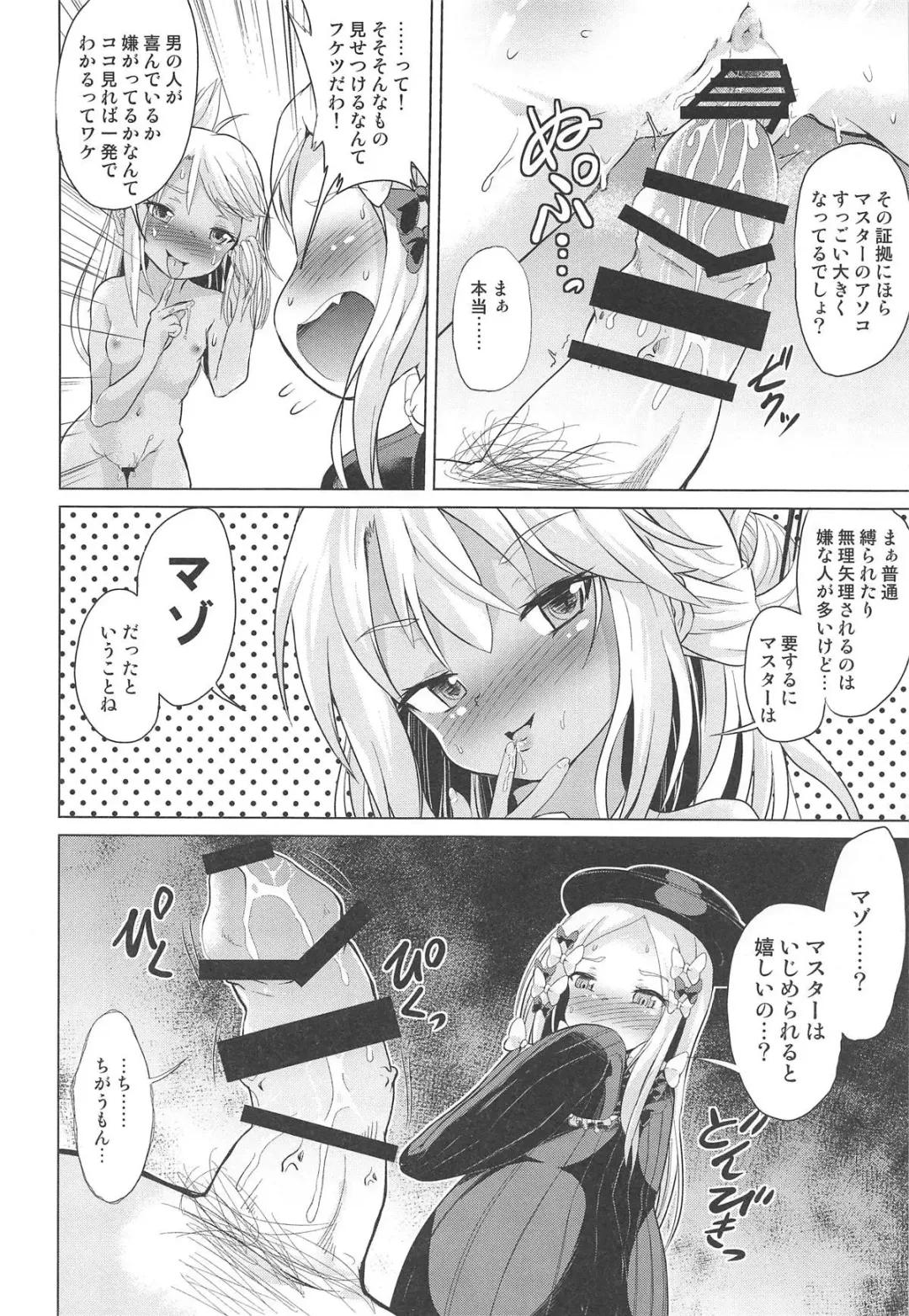 [Pri] waruiko futari de master wo GYAKURE shima-su. Fhentai - Page 5