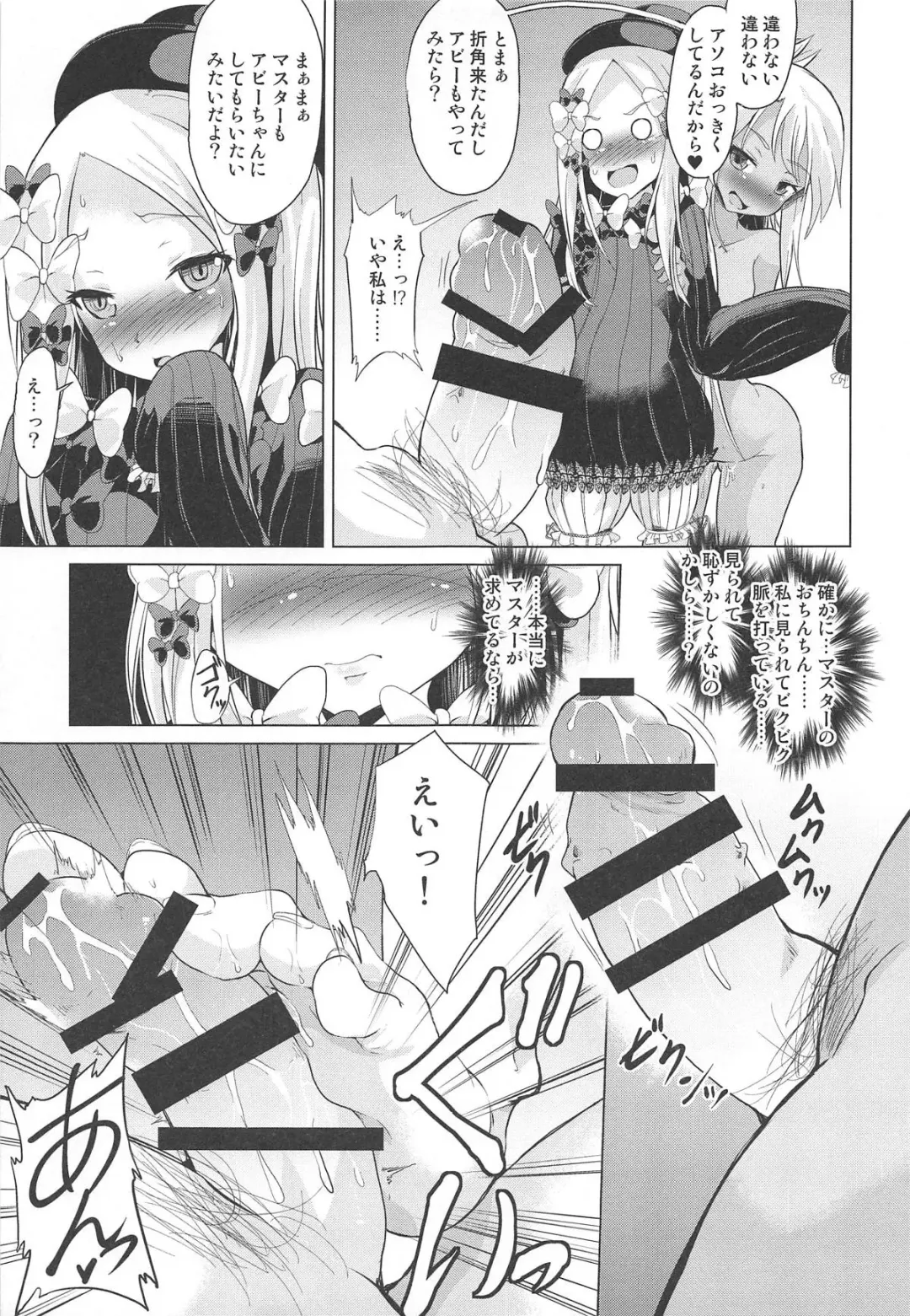 [Pri] waruiko futari de master wo GYAKURE shima-su. Fhentai - Page 6