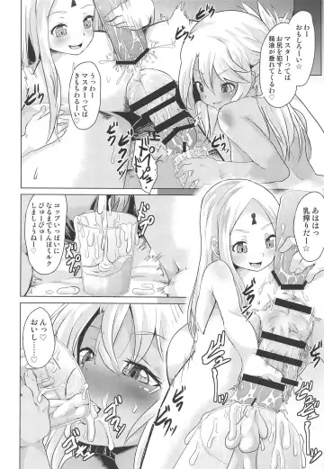 [Pri] waruiko futari de master wo GYAKURE shima-su. Fhentai - Page 17