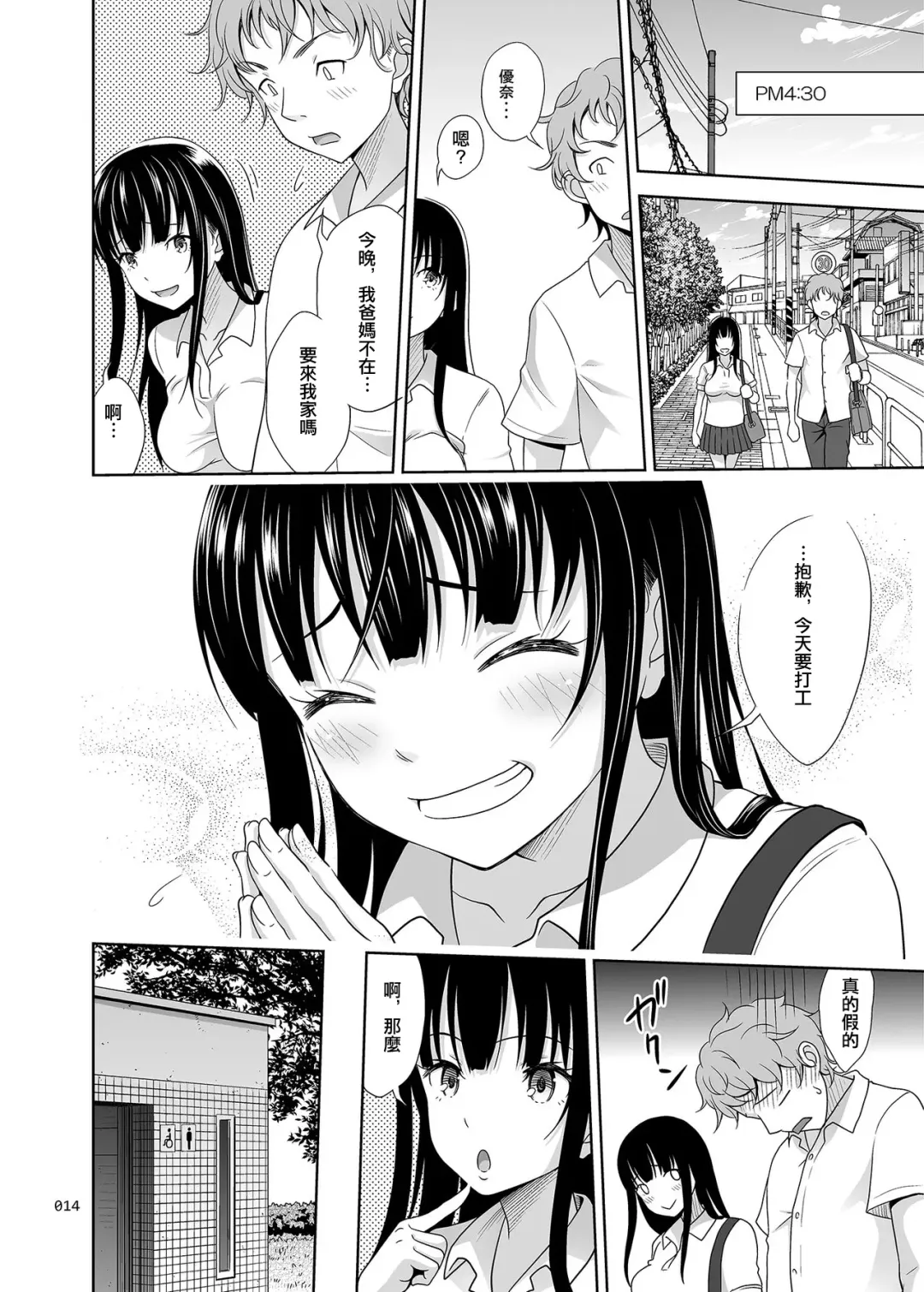 [Malcorond] Yuna-chan no Ichinichi | 優奈醬的一日 Fhentai - Page 14