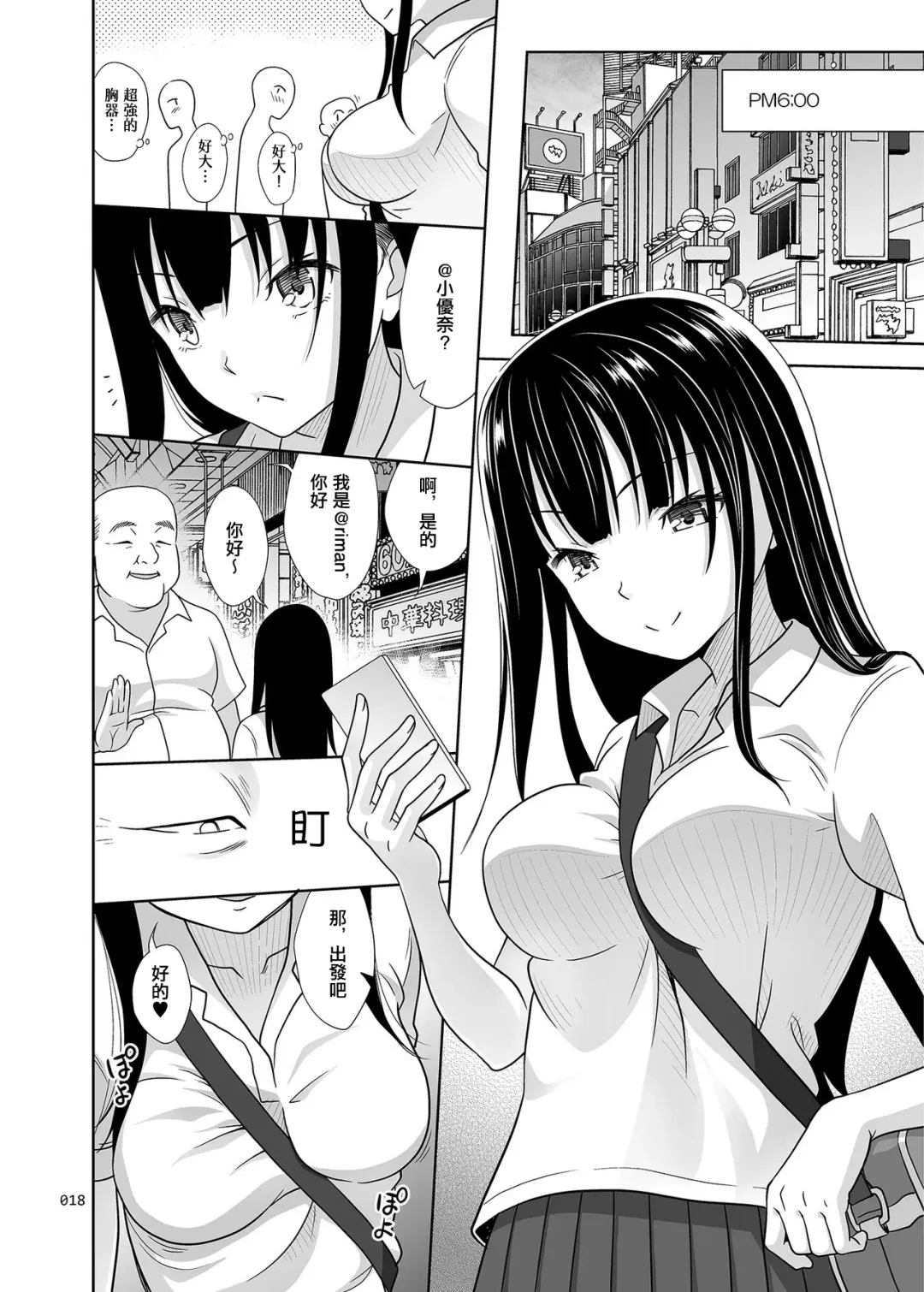 [Malcorond] Yuna-chan no Ichinichi | 優奈醬的一日 Fhentai - Page 18