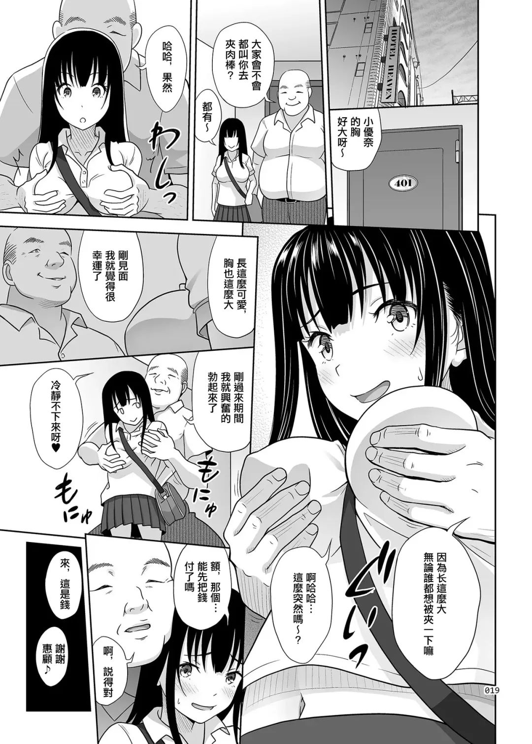 [Malcorond] Yuna-chan no Ichinichi | 優奈醬的一日 Fhentai - Page 19