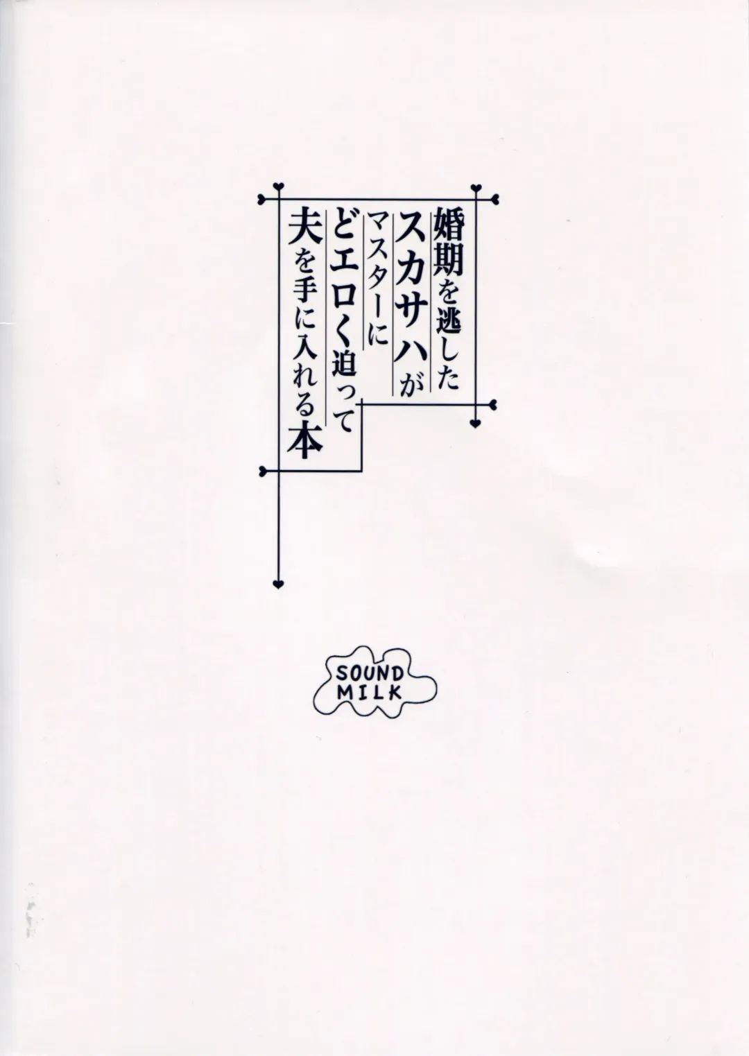 [Otochichi] Konki o Nogashita Scathach ga Master ni Doeroku Sematte Otto o Te ni Ireru Hon Fhentai - Page 24