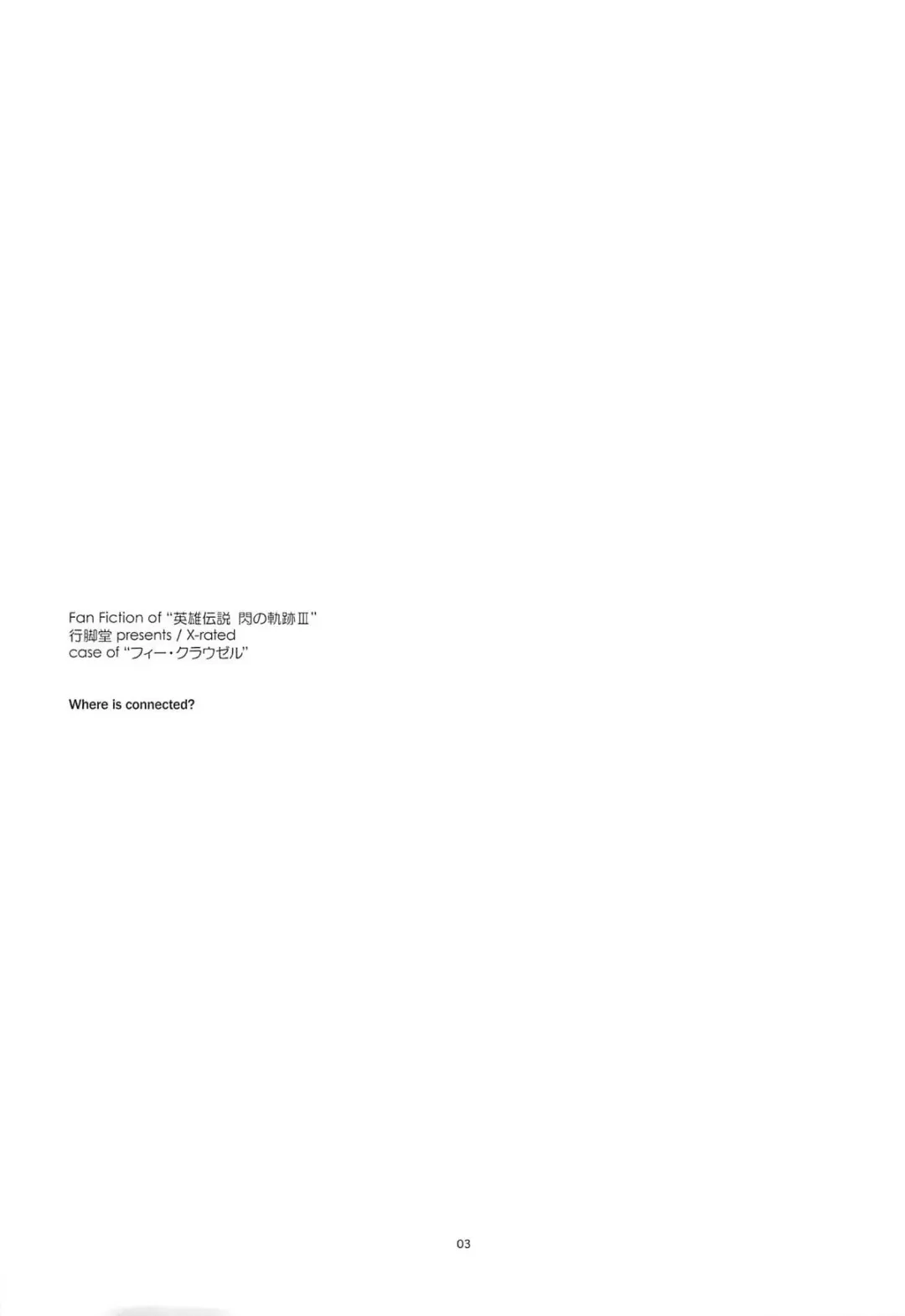 [Shikei] Where is connected? Fhentai - Page 2