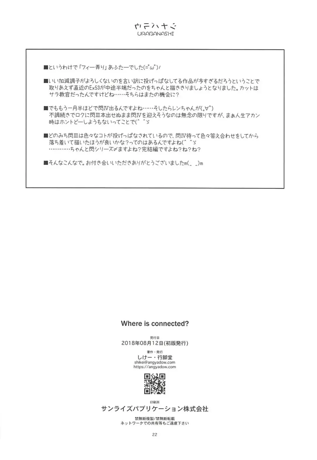 [Shikei] Where is connected? Fhentai - Page 21