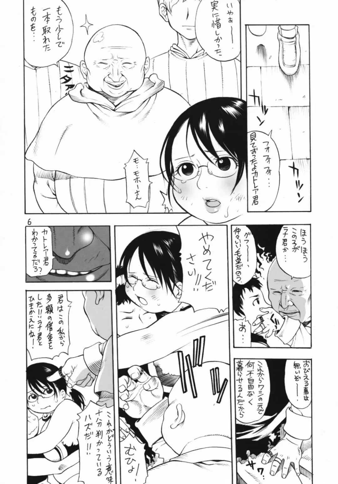 [Kinoshita Junichi] Shakkin Tsuma Cattleya Fhentai - Page 5