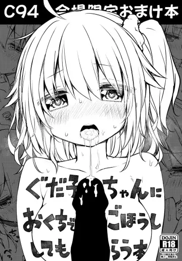 Read [Anzuame] Gudako-chan ni Okuchi de Gohoushi Shitemorau Hon - Fhentai