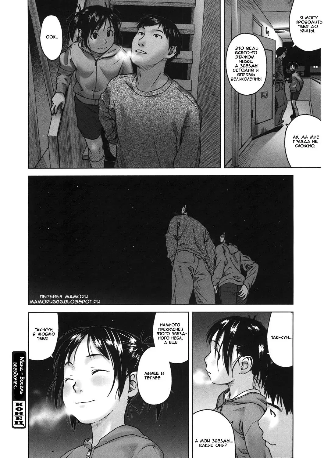 [Wang-pac] Mana Yatsu Hoshi | Мана- восемь звездочек Fhentai - Page 10