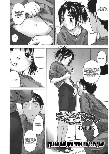 [Wang-pac] Mana Yatsu Hoshi | Мана- восемь звездочек Fhentai - Page 2