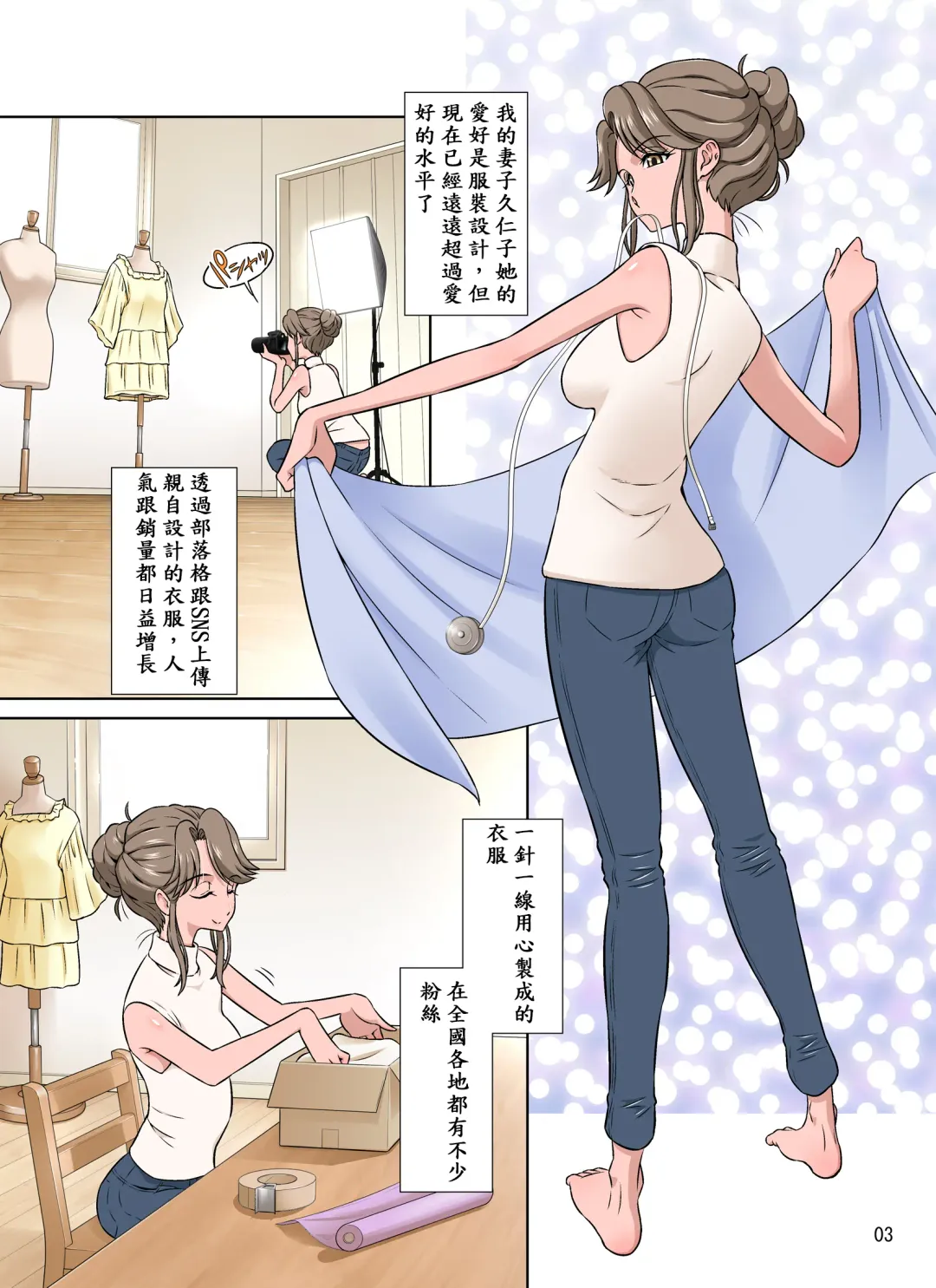 [Dozamura] Ore Shucchouchuu, Tsuma Netorarechuu. Fhentai - Page 4