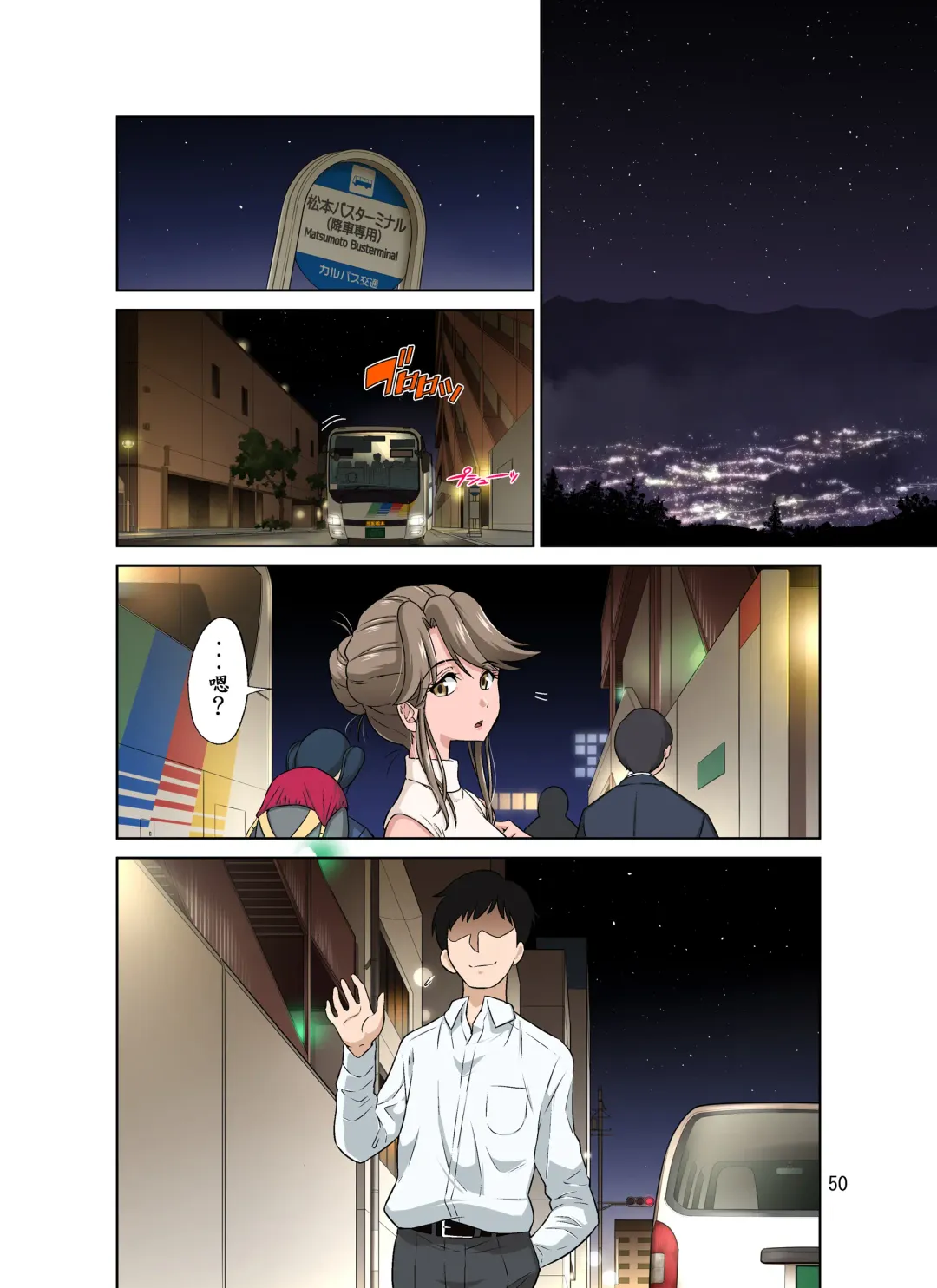 [Dozamura] Ore Shucchouchuu, Tsuma Netorarechuu. Fhentai - Page 51