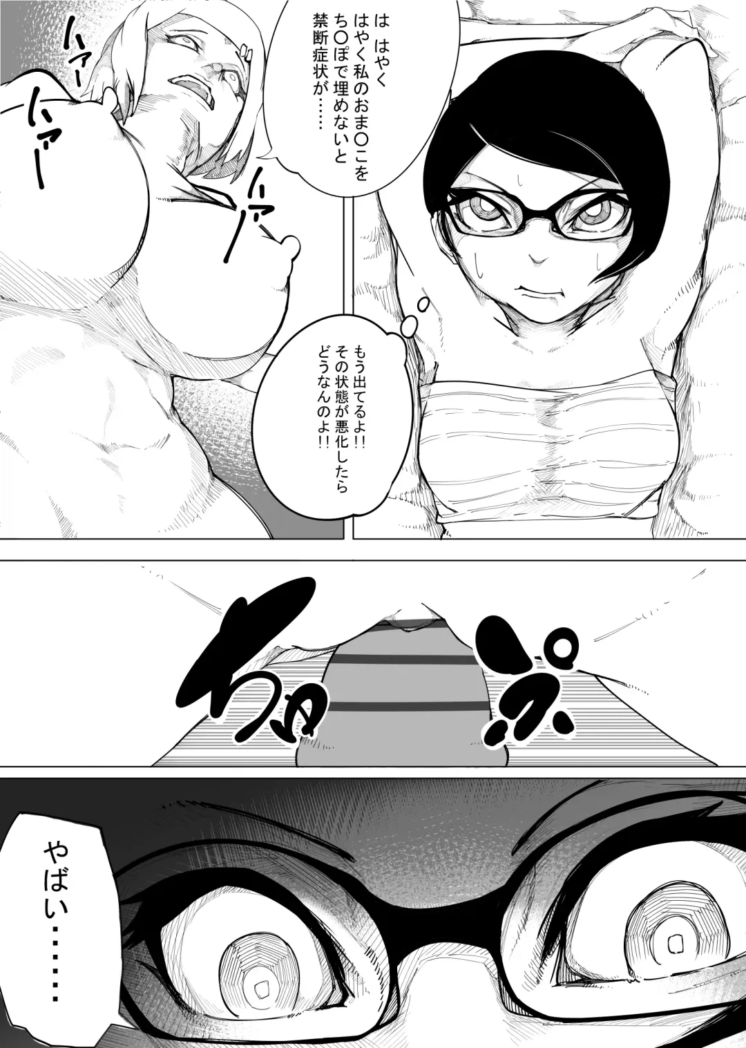 [Ramu] Sakura x Futanari Sarada Fhentai - Page 4