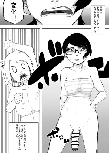 [Ramu] Sakura x Futanari Sarada Fhentai - Page 3