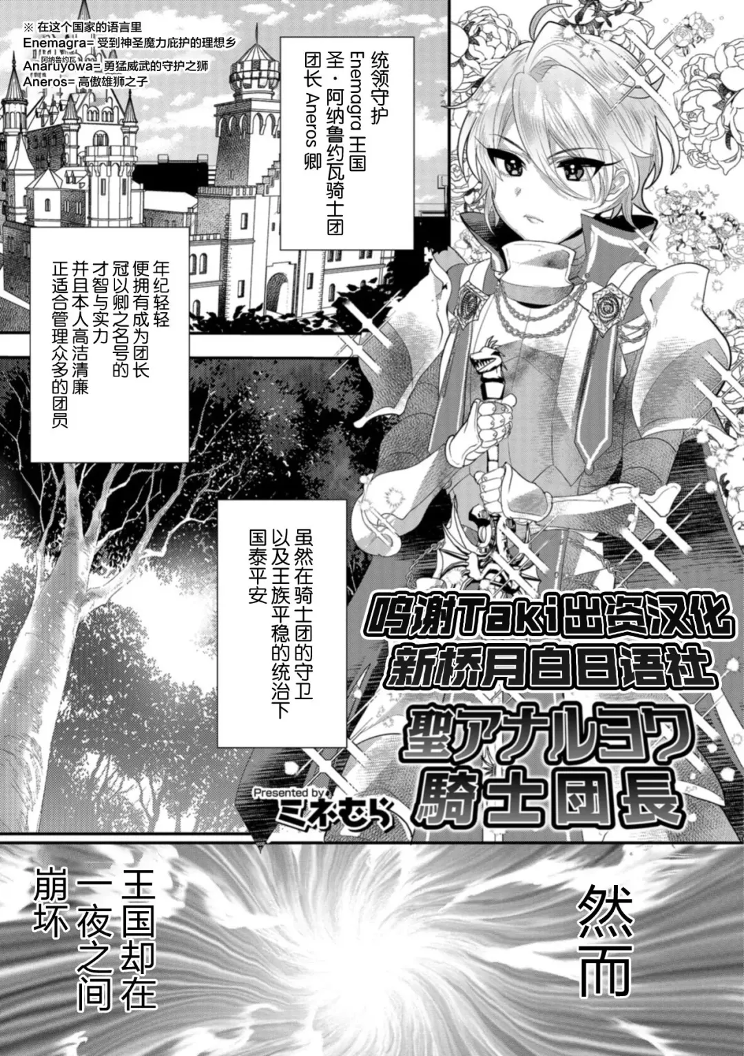 [Munomerikun] Sei Anaruyowa Kishi Danchou Fhentai - Page 1
