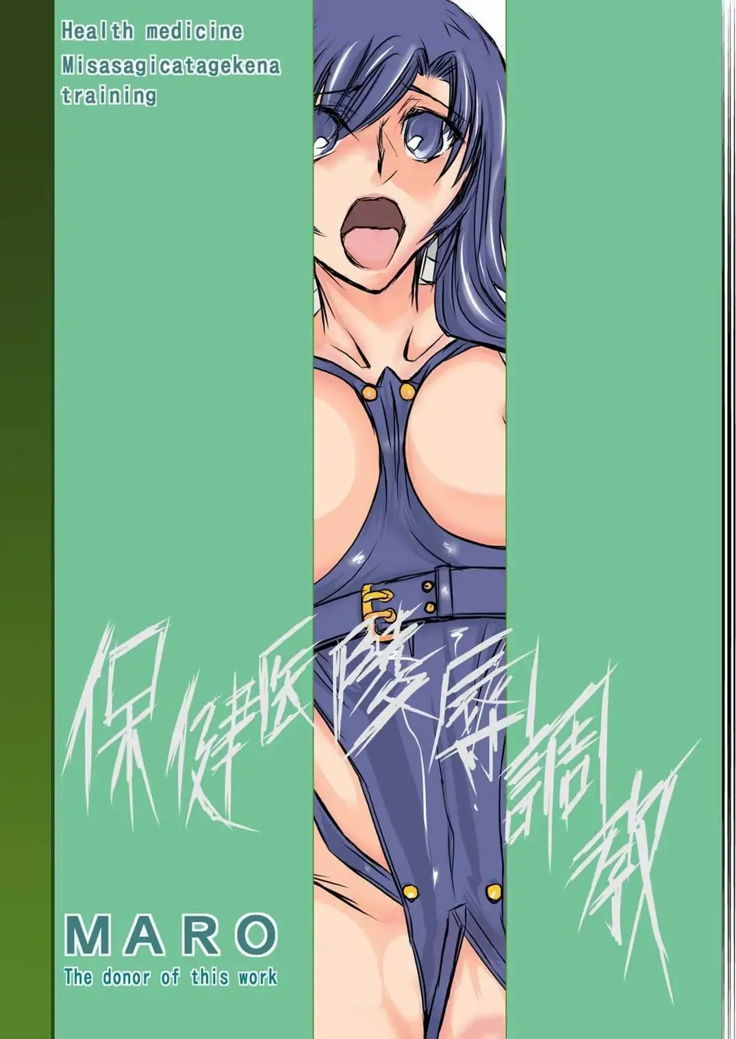 [Maro] Hoken'i Ryoujoku Choukyou Fhentai - Page 1