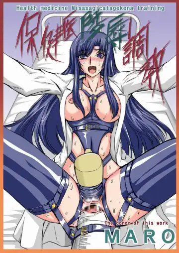 [Maro] Hoken'i Ryoujoku Choukyou Fhentai - Page 5