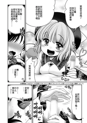 [Tomoki Tomonori] Koishi Mama to no Hatsujou Seiyoku Seikatsu Fhentai - Page 12