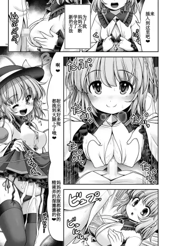 [Tomoki Tomonori] Koishi Mama to no Hatsujou Seiyoku Seikatsu Fhentai - Page 15