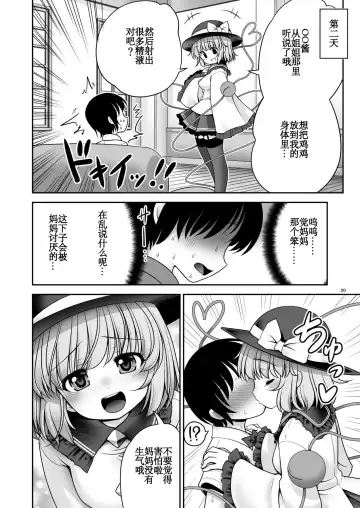 [Tomoki Tomonori] Koishi Mama to no Hatsujou Seiyoku Seikatsu Fhentai - Page 20