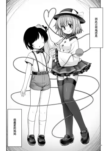 [Tomoki Tomonori] Koishi Mama to no Hatsujou Seiyoku Seikatsu Fhentai - Page 6