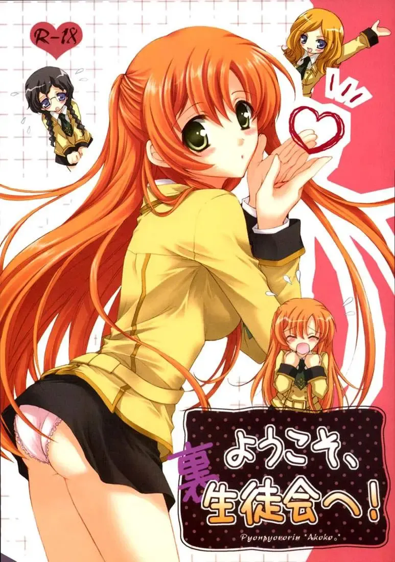 [Akoko.] Youkoso, Ura Seitokai He! Fhentai - Page 1