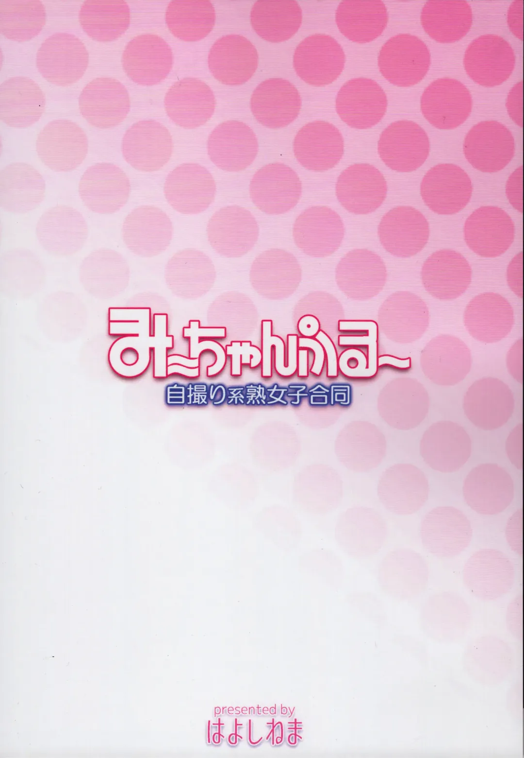 Mii-CHANPURU - Jidori-kei Juku Joshi Godo Fhentai - Page 62