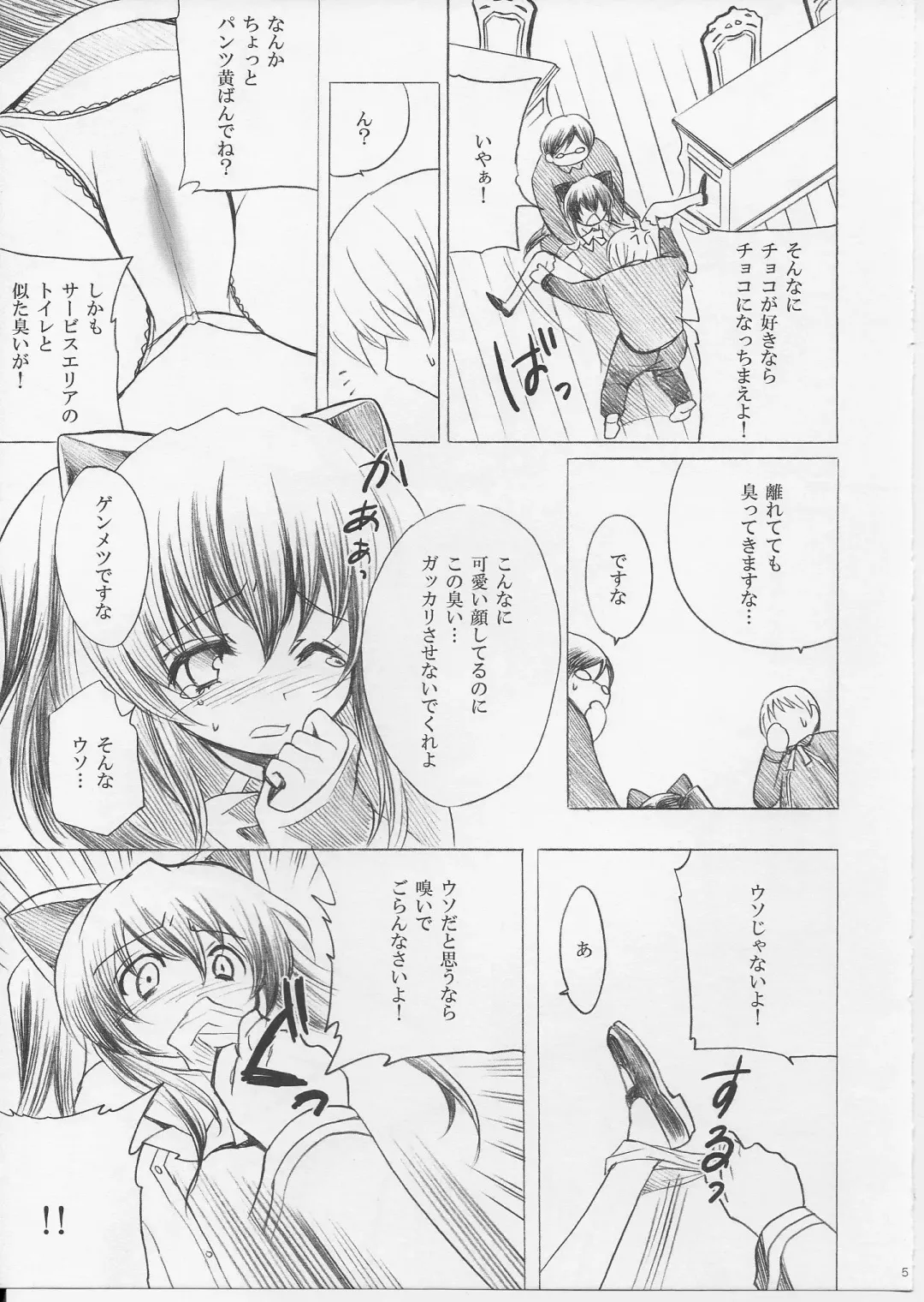 [Yukiwo] Chocolate factory Fhentai - Page 5