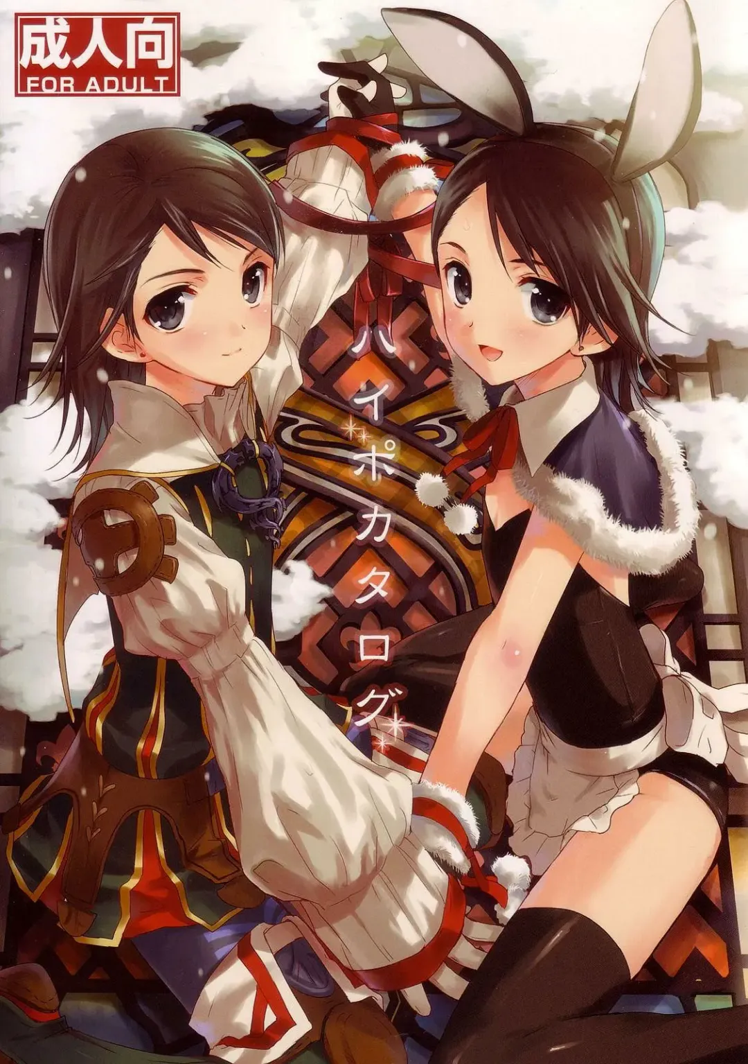 [Kasukabe Akira] Hypo Catalog Fhentai - Page 1