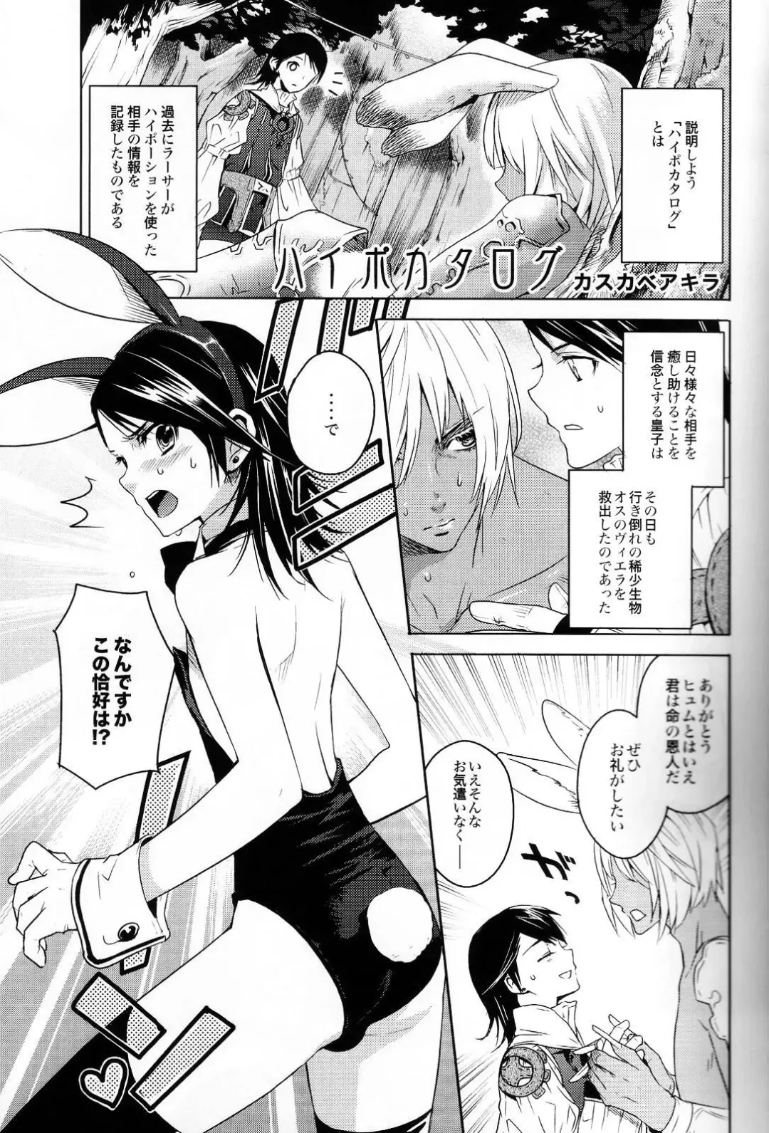 [Kasukabe Akira] Hypo Catalog Fhentai - Page 4