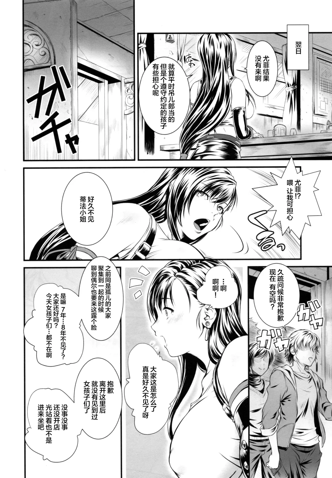 [Fumizuki Misoka] BBA Nabu FF Fhentai - Page 5