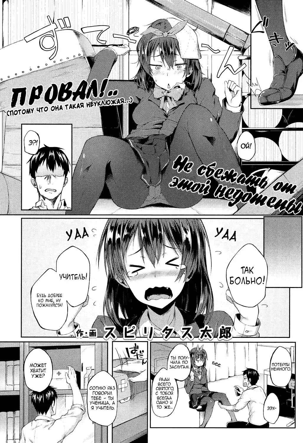 [Spiritus Tarou] Ponkotsu kara wa Nigerarenai | Не сбежать от этой недотёиы Fhentai - Page 2