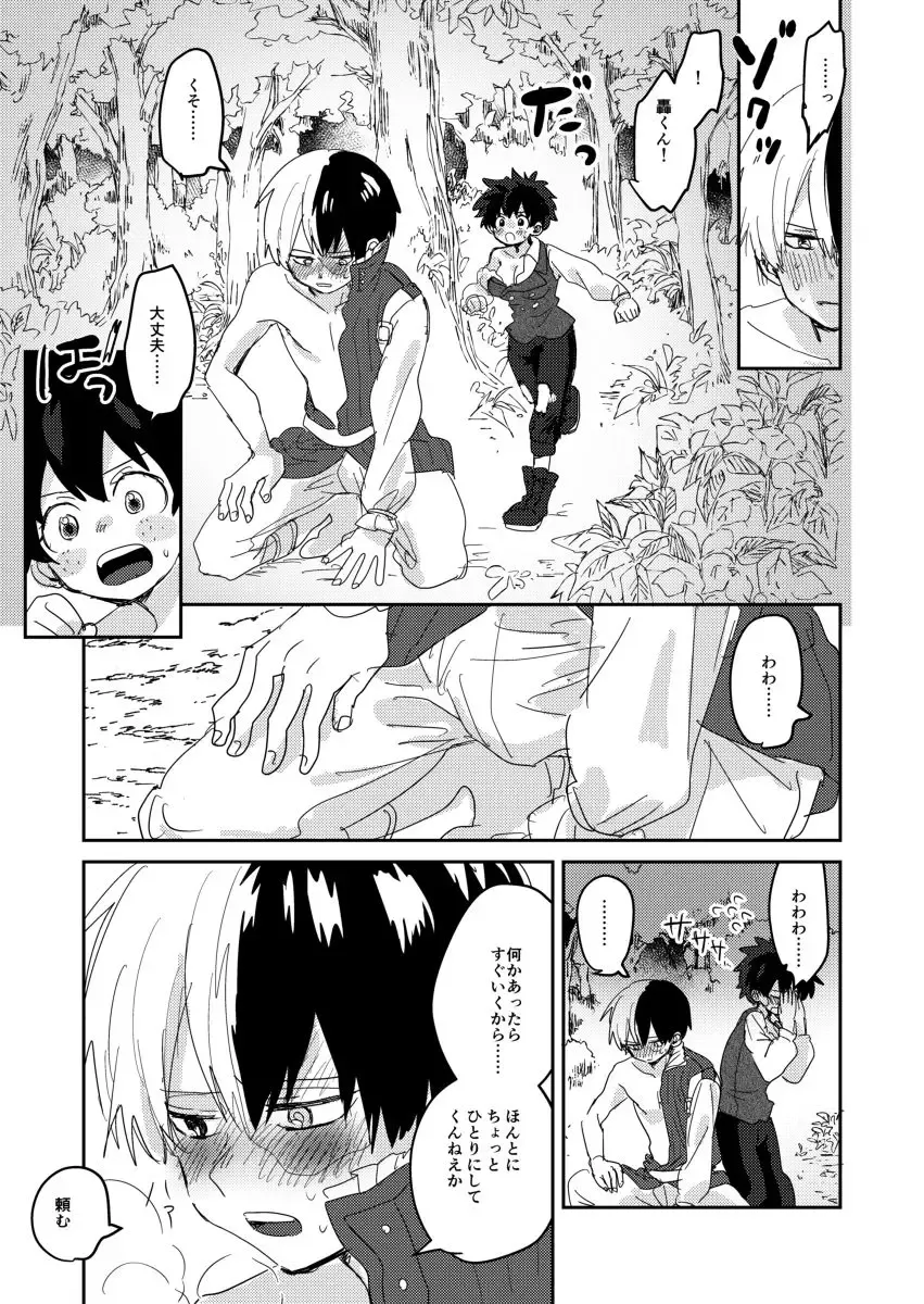 [Hirari] Love Mission Fhentai - Page 13