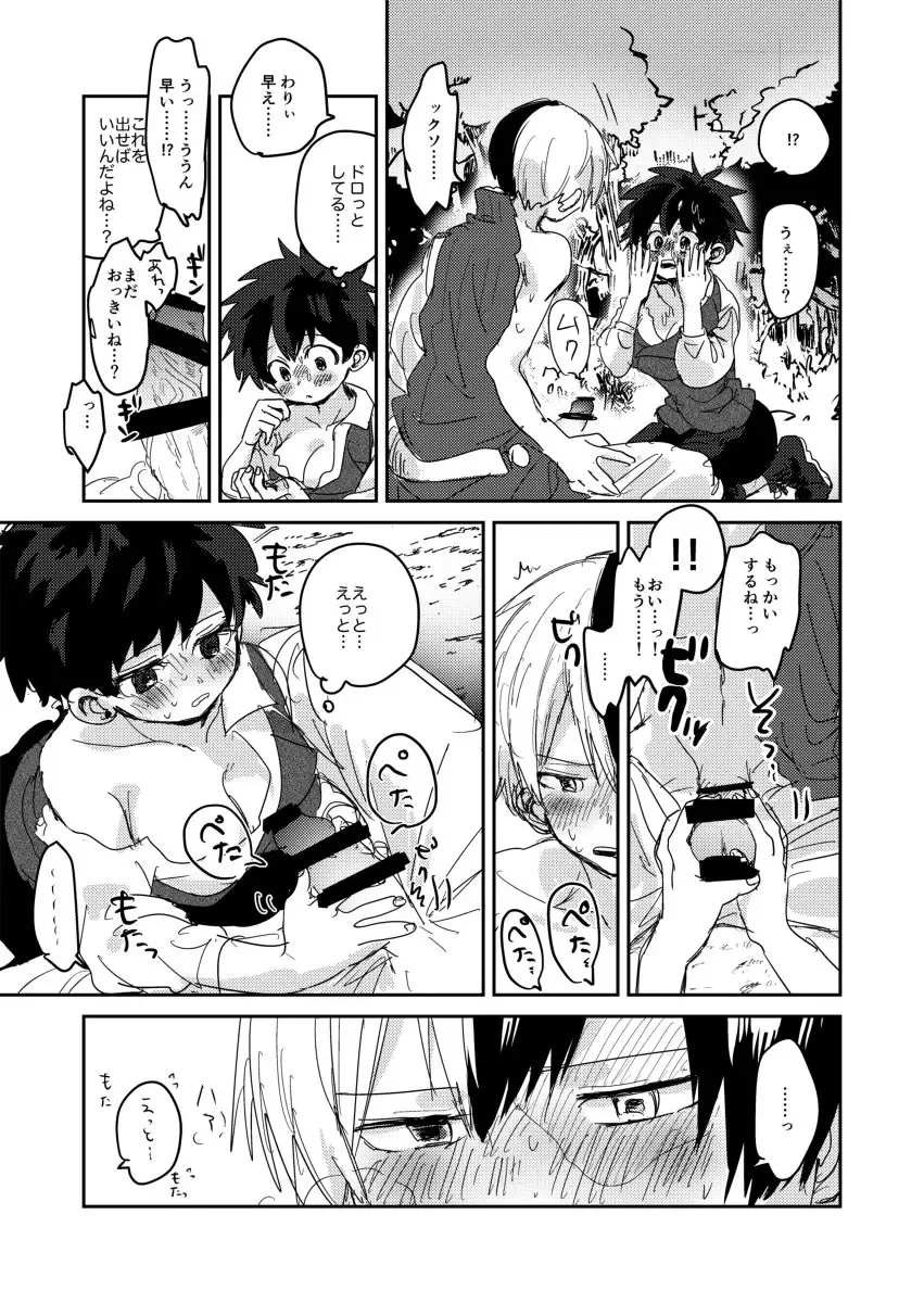 [Hirari] Love Mission Fhentai - Page 17