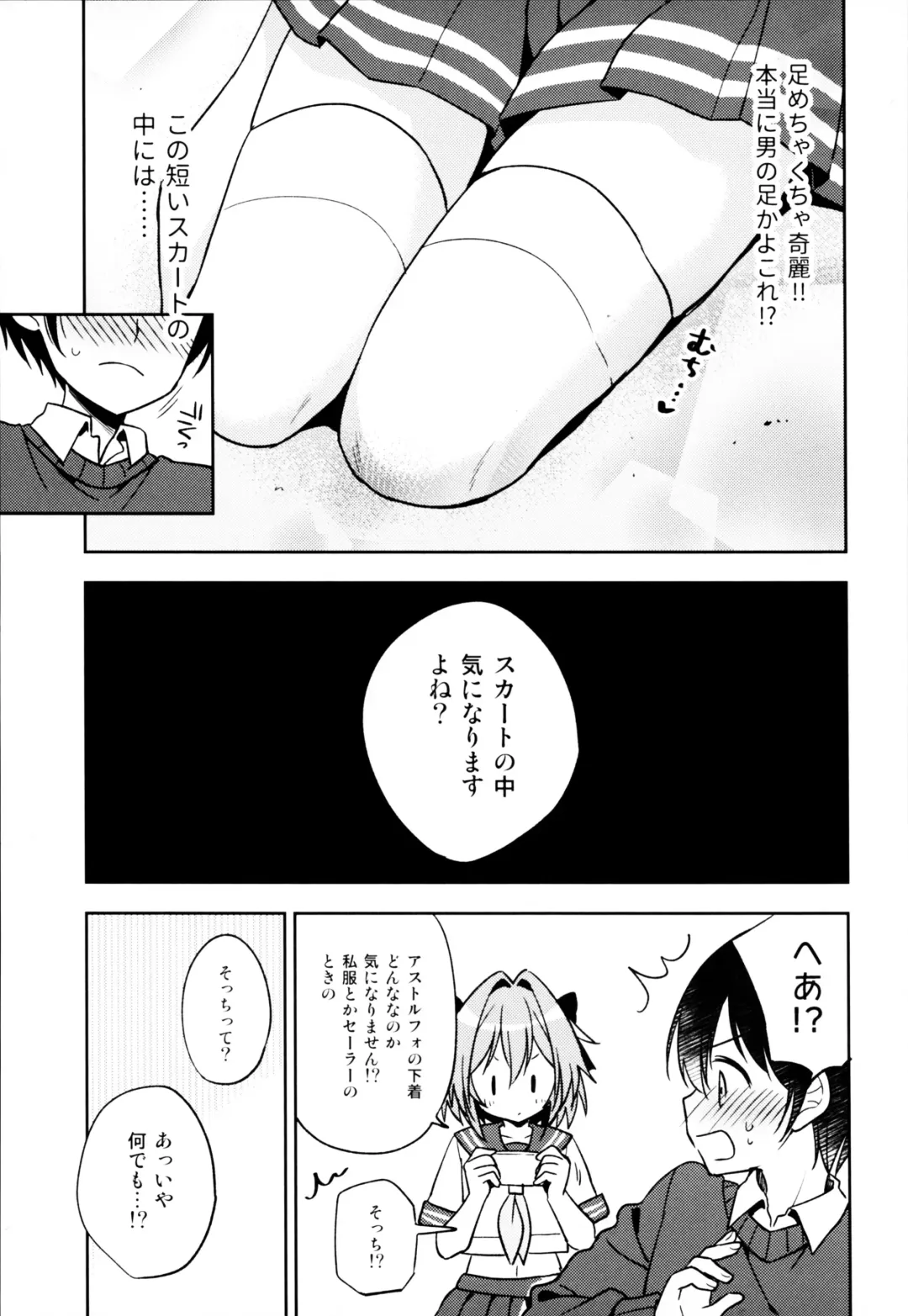 [Aichi Shiho] Astolfo Cos no Kouhai ni Kokuhaku Sarete Sex Shita Hanashi Fhentai - Page 10