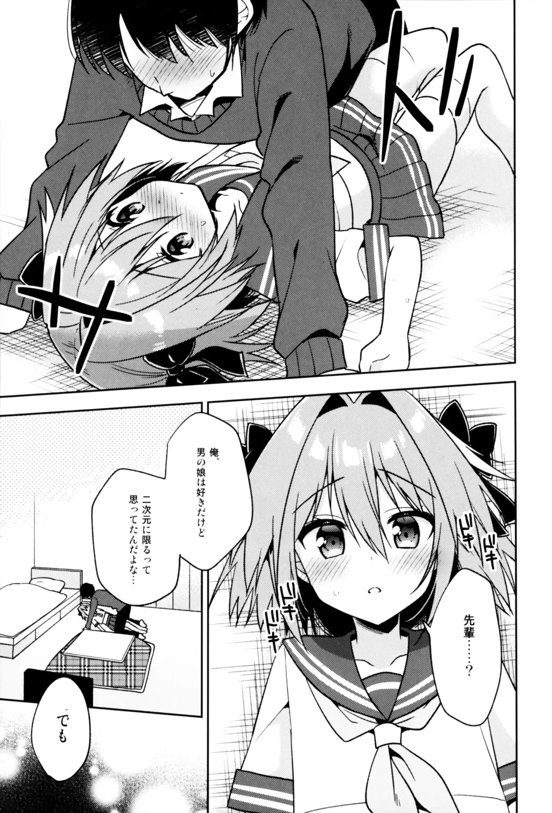 [Aichi Shiho] Astolfo Cos no Kouhai ni Kokuhaku Sarete Sex Shita Hanashi Fhentai - Page 16