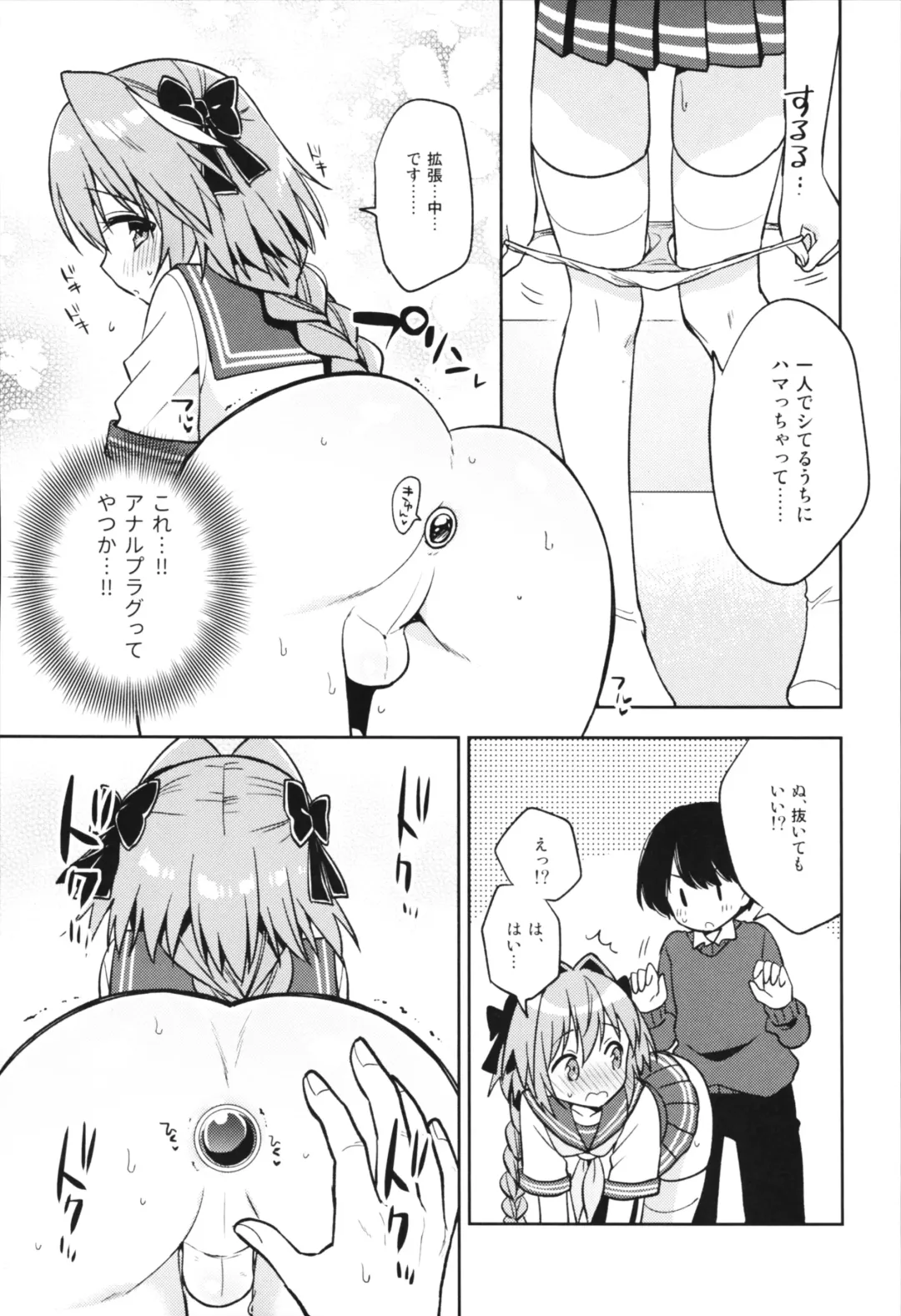 [Aichi Shiho] Astolfo Cos no Kouhai ni Kokuhaku Sarete Sex Shita Hanashi Fhentai - Page 18