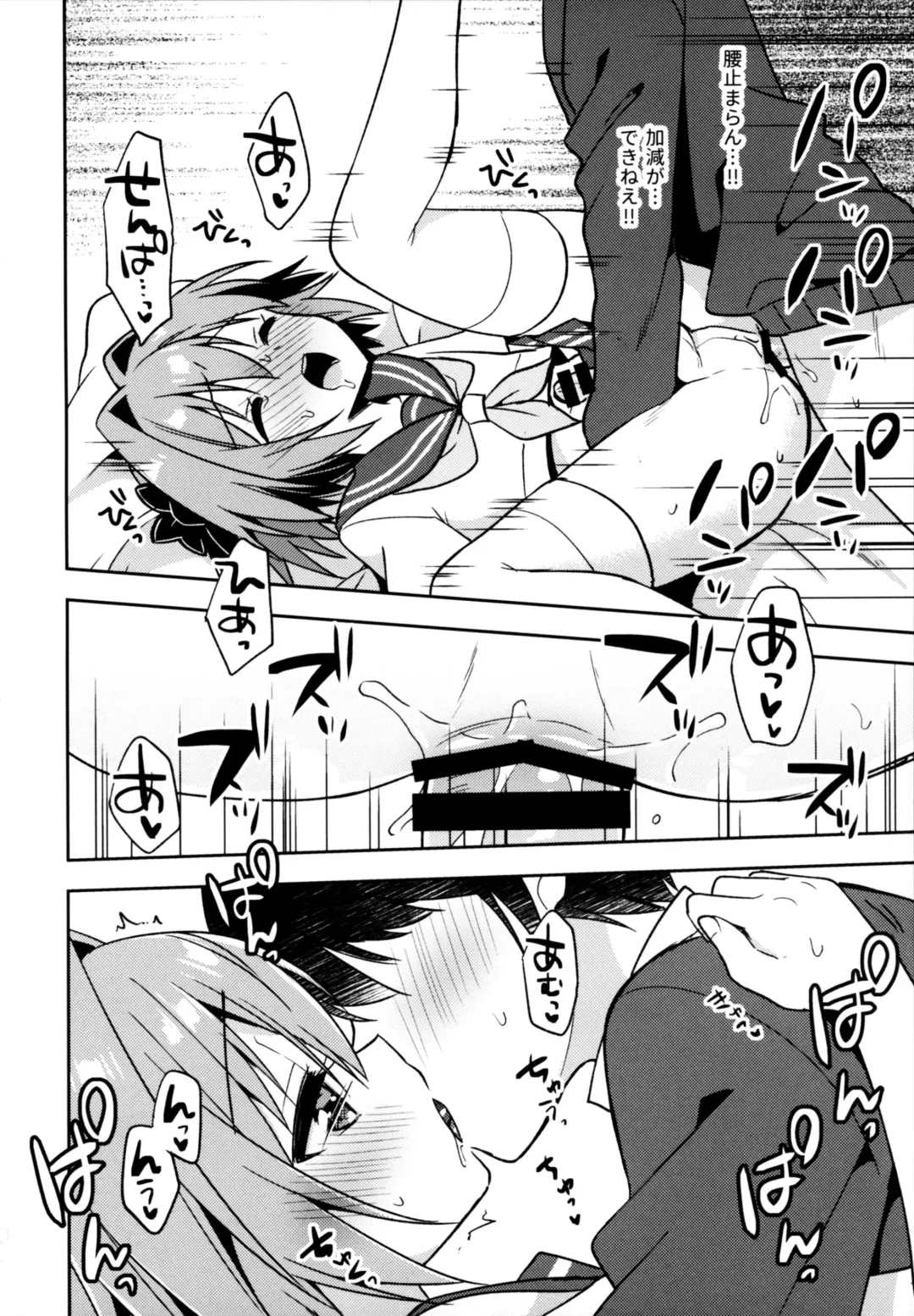 [Aichi Shiho] Astolfo Cos no Kouhai ni Kokuhaku Sarete Sex Shita Hanashi Fhentai - Page 25