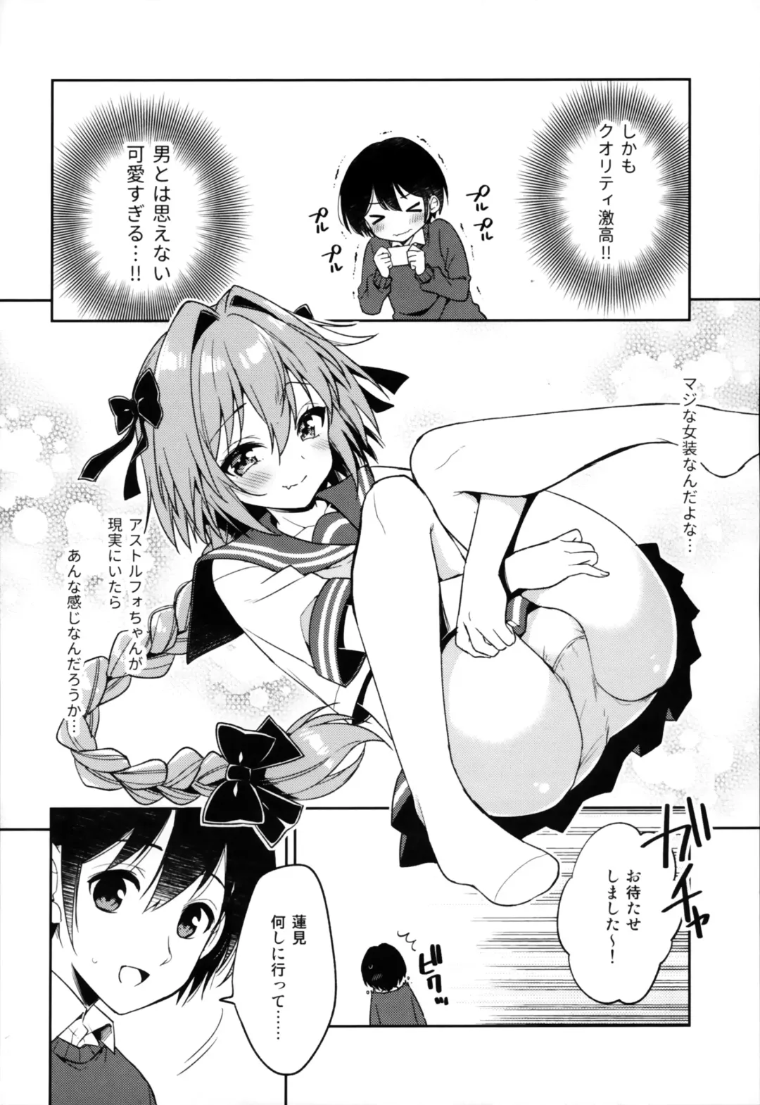 [Aichi Shiho] Astolfo Cos no Kouhai ni Kokuhaku Sarete Sex Shita Hanashi Fhentai - Page 7