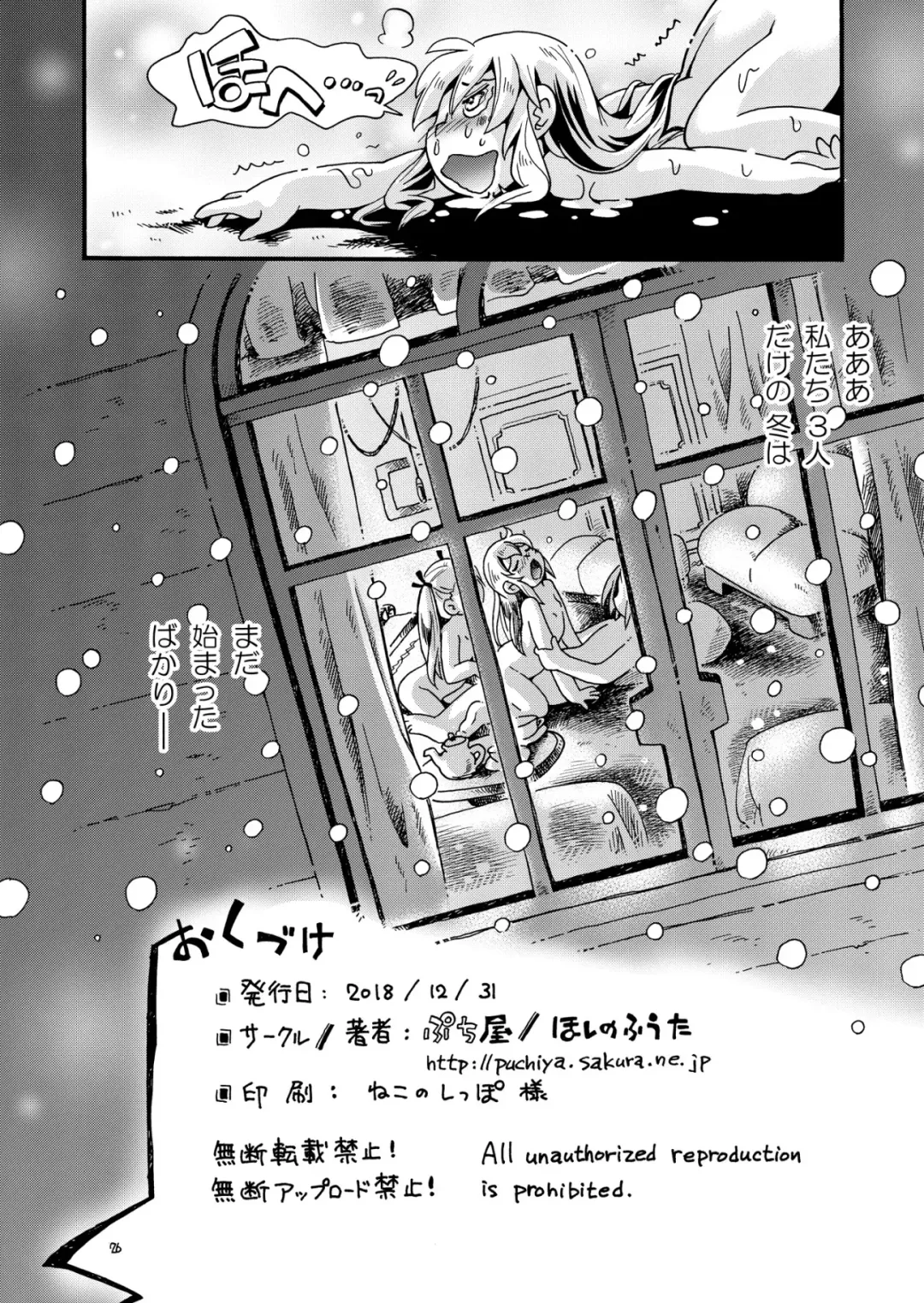 [Hoshino Fuuta] Bokujou no Shoujo Remy ~Fuyu no Sansou Hen~ 2 Fhentai - Page 25