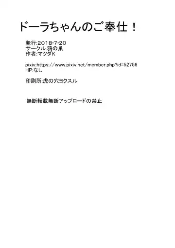 [Matsuda K] Dora-chan no Gohoushi! Fhentai - Page 53