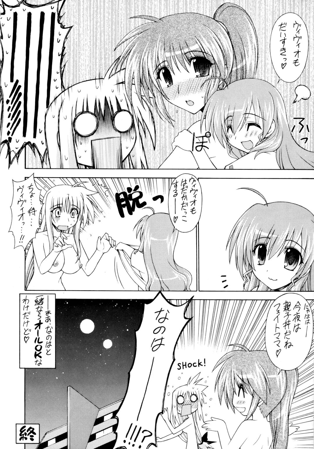 [Hatara - Koishikawa] NanoFei Matsuri Fhentai - Page 15