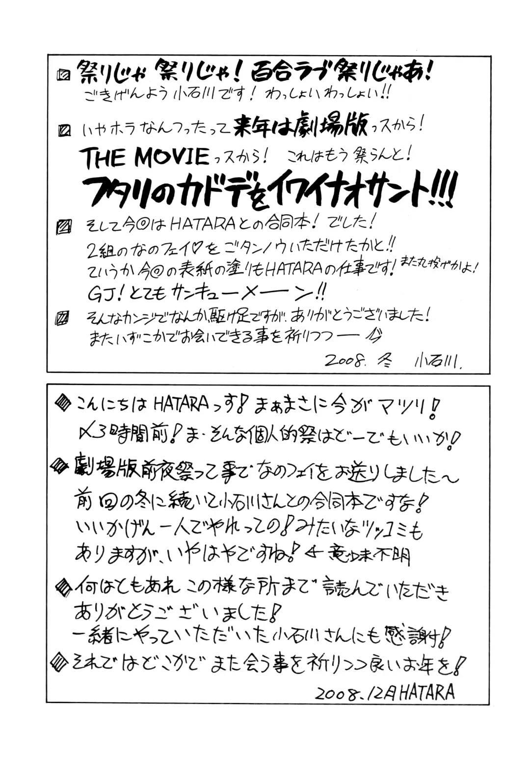 [Hatara - Koishikawa] NanoFei Matsuri Fhentai - Page 28